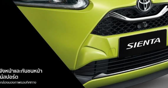 รูปภาพ โตโยต้า Toyota Sienta 1.5G MY22 ปี 2022