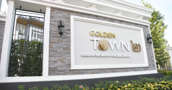 รูปภาพ โกลเด้น ทาวน์ ๒ งามวงศ์วาน - ประชาชื่น (Golden Town 2 Ngamwongwan - Prachachuen)