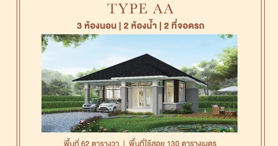 รูปภาพ กันสิริ แม่น้ำคู้ซอย 3 (Kansiri Mae Nam Khu 3)