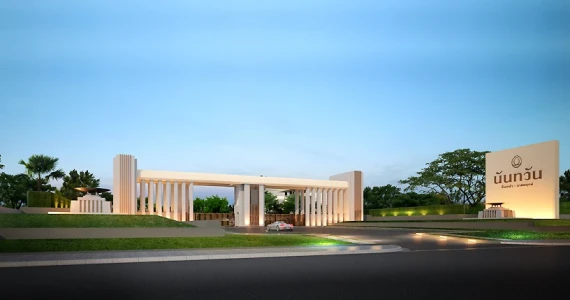 รูปภาพ นันทวัน ปิ่นเกล้า-ราชพฤกษ์ (Nantawan Pinklao Ratchapruek)