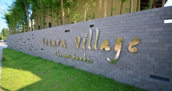 รูปภาพ อิสสระ วิลเลจ ชะอำ - หัวหิน (Issara Village Cha am - Huahin)