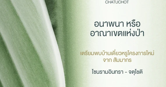 รูปภาพ อนาพนา จตุโชติ (Anapana Chatuchot)
