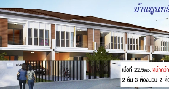 รูปภาพ บ้านทรัพย์มั่นคง (Baan Submunkong)
