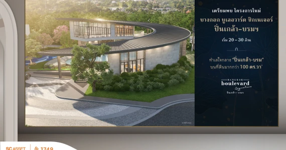 รูปภาพ บางกอก บูเลอวาร์ด ซิกเนเจอร์ ปิ่นเกล้า-บรมฯ (Bangkok Boulevard Signature Pinklao-Borom)