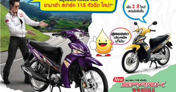 รูปภาพ ยามาฮ่า Yamaha Spark 115i 1FP1 ปี 2012