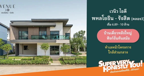 รูปภาพ เวนิว ไอดี พหลโยธิน - รังสิต (Venue ID Phaholyothin - Rangsit)