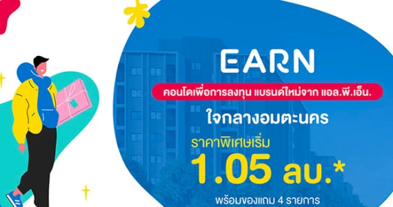 รูปภาพ เอิร์น บาย แอล.พี.เอ็น. (Earn By LPN)