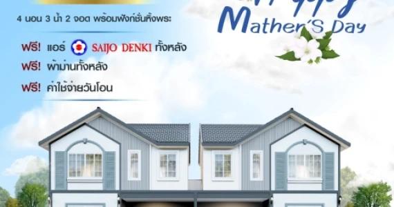 รูปภาพ กรีนเฮ้าส์ พุทธมณฑลสาย 5-ไร่ขิง 30 (Greenhouse Phutthamonthon Sai 5-Rai Khing 30)