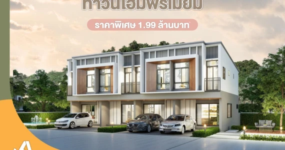 รูปภาพ อนัญญา โมเดิร์นทาวน์ (Ananya Modern Town)