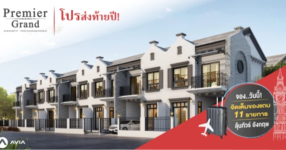 รูปภาพ พรีเมียร์ แกรนด์ สุขุมวิท - ปู่เจ้าสมิงพราย (Premier Grand Sukhumvit - Poochaosamingprai)