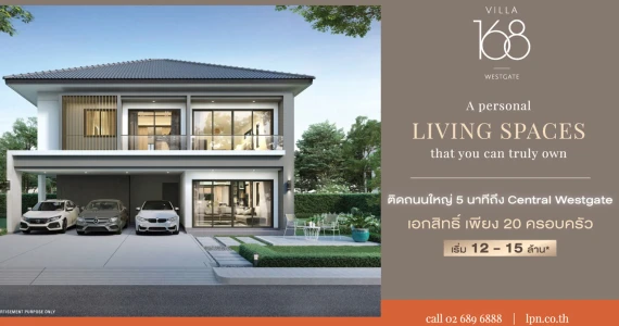 รูปภาพ วิลล่า 168 เวสต์เกต (Villa 168 Westgate)