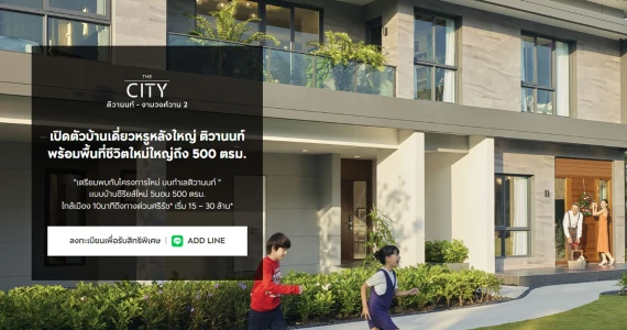 รูปภาพ เดอะ ซิตี้ ติวานนท์-งามวงศ์วาน 2 (The City Tiwanon - Ngamwongwan 2)