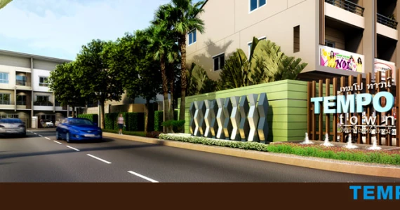 รูปภาพ เทมโป ทาวน์ รัตนาธิเบศร์-ไทรม้า (Tempo Town)