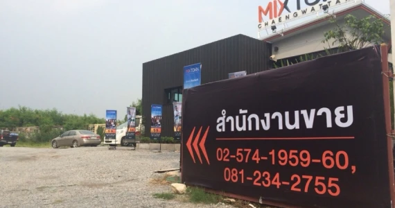 รูปภาพ มิกซ์ ทาวน์ แจ้งวัฒนะ (Mixtown Chaengwattana)
