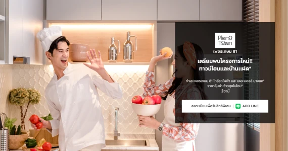 รูปภาพ พลีโน่ ทาวน์ เพชรเกษม 81 (Pleno Town Petchkasem-81)