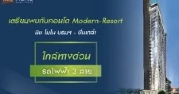 รูปภาพ นิช โมโน บรมฯ-ปิ่นเกล้า (Niche Mono Borom-Pinklao)