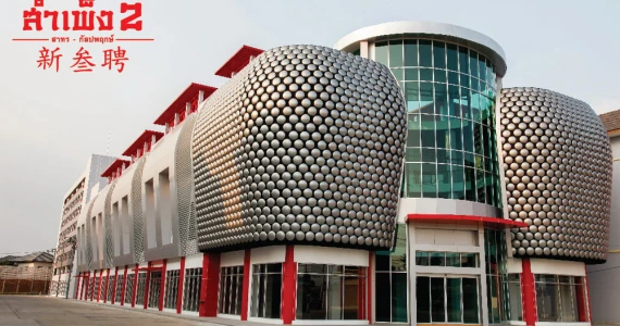 รูปภาพ สำเพ็ง 2 สาทร - กัลปพฤกษ์ (Sampang 2 Sathorn - Kalapapruek)