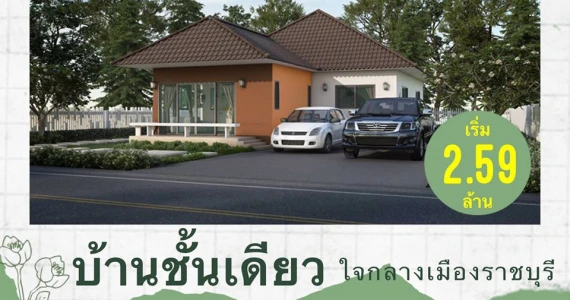 รูปภาพ สิริรมย์ ราชบุรี (Sirirom Ratburi)