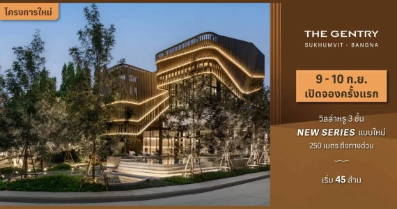 รูปภาพ เดอะ เจนทริ สุขุมวิท-บางนา (THE GENTRY Sukhumvit-Bangna)