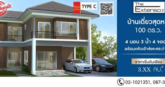 รูปภาพ The Extenso 2 หนองจอก