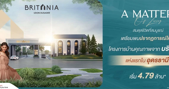 รูปภาพ บริทาเนีย อุดรดุษฎี (Britania Udon Dusadee)