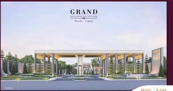 รูปภาพ แกรนด์ บางกอก บูเลอวาร์ด ปิ่นเกล้า - กาญจนา (Grand Bangkok Boulevard Pinklao - Kanchana)