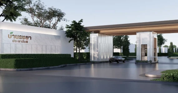 รูปภาพ บ้านรชยา ประชาสันติ (Rachaya Prachasanti)