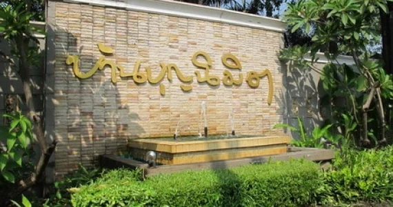 รูปภาพ บ้านบุญนิมิต (Baan Boonnimit)