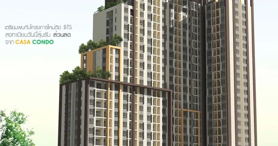 รูปภาพ คาซ่า คอนโด รัชดา-ราชพฤกษ์ (Casa Condo 2 Ratchada-Ratchaphruek)