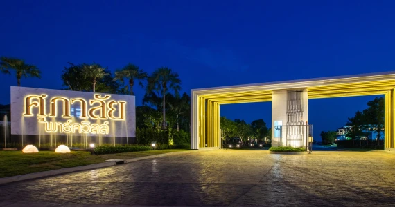 รูปภาพ ศุภาลัย ปาล์มวิลล์ วงแหวน-รังสิต คลอง 4 (Supalai Palm Ville Wongwan-Rangsit Khlong 4)