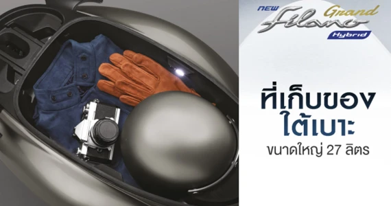 รูปภาพ ยามาฮ่า Yamaha Grand Filano Hybrid ABS Version ปี 2025