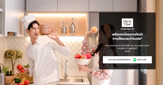 รูปภาพ พลีโน่ ทาวน์ เพชรเกษม 81 (Pleno Town Petchkasem-81)