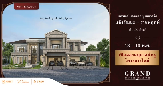 รูปภาพ แกรนด์ บางกอก บูเลอวาร์ด แจ้งวัฒนะ-ราชพฤกษ์ (Grand Bangkok Boulevard Chaengwatthana-Ratchaphruek)