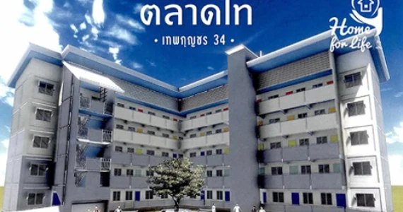 รูปภาพ คอนโดเอื้ออาทรตลาดไท เทพกุญชร 34