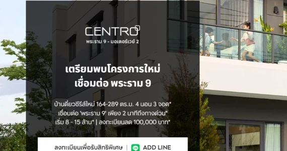 รูปภาพ เซนโทร พระราม 9-มอเตอร์เวย์ 2 (Centro Rama 9 - Motorway 2)