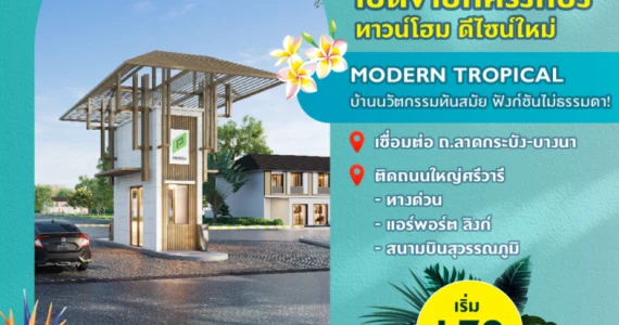 รูปภาพ บ้านพฤกษา บางนา-ศรีวารี (ฺBaanpruksa Bangna - Srivaree)