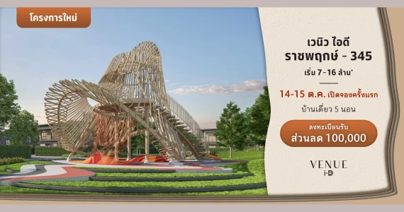 รูปภาพ เวนิว ไอดี ราชพฤกษ์-345 (Venue ID Ratchaphruek-345)