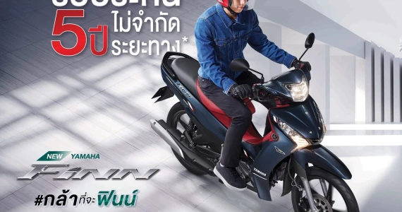 รูปภาพ ยามาฮ่า Yamaha FINN ล้อซี่ลวด สตาร์ทมือ ดรัมเบรก ปี 2024