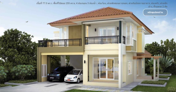 รูปภาพ เดอะเฮาส์ โซลูชั่น (The House Solution)