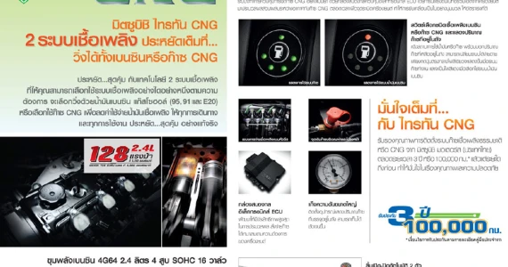 รูปภาพ มิตซูบิชิ Mitsubishi Triton Mega Cab 2.4 GLX M/T CNG ปี 2010