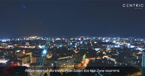 รูปภาพ เซ็นทริค ซี พัทยา (Centric Sea Pattaya)