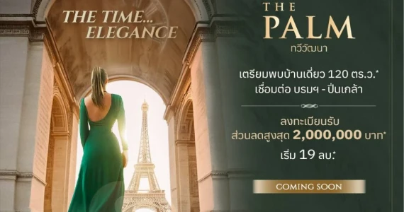 รูปภาพ เดอะ ปาล์ม ทวีวัฒนา (The Palm Thawiwattana)