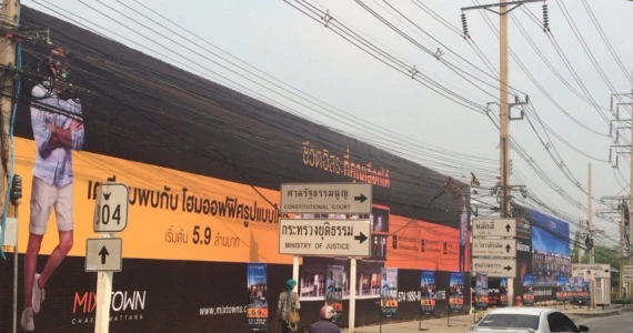 รูปภาพ มิกซ์ ทาวน์ แจ้งวัฒนะ (Mixtown Chaengwattana)