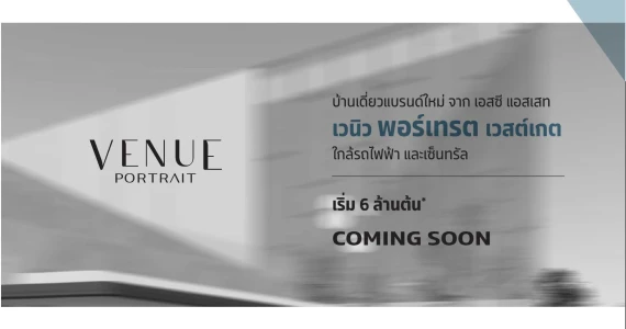 รูปภาพ เวนิว พอร์เทรต เวสต์เกต (VENUE Portrait Westgate)