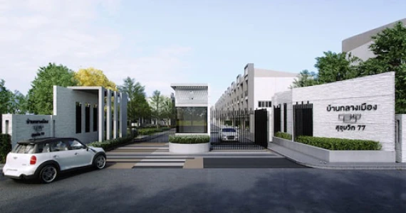 รูปภาพ บ้านกลางเมือง สุขุมวิท 77 (Baan Klang Muang Sukhumvit 77)