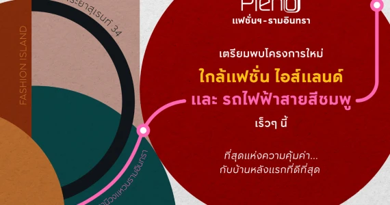 รูปภาพ พลีโน่ แฟชั่นฯ-รามอินทรา (Pleno Fashion - Ramintra)