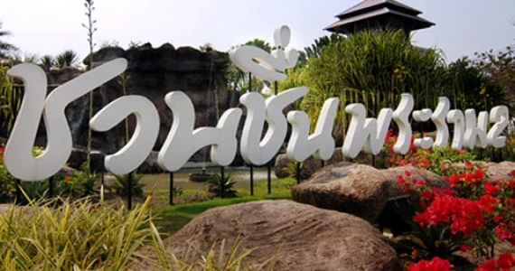 รูปภาพ ชวนชื่น พระราม 2 (Chuanchuen Rama 2)