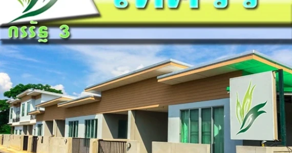 รูปภาพ กรรัฐ 3 เทควิว (Kornrat 3 Takeview)