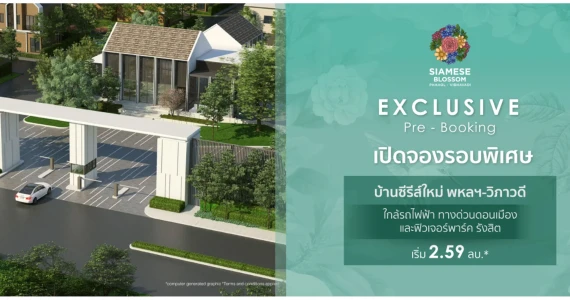 รูปภาพ ไซมิส บลอสซั่ม พหลฯ-วิภาวดี (Siamese Blossom Phahol ? Vibhavadi)