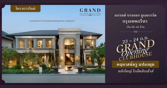 รูปภาพ แกรนด์ บางกอก บูเลอวาร์ด กรุงเทพกรีฑา (Grand Bangkok Boulevard Krungthepkritha)